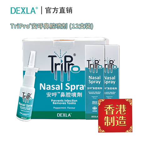 DEXLA安呼鼻腔保护喷剂 20ml/瓶 抗病毒感染舒缓敏感...