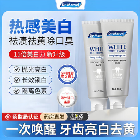 万DrMarvel无水热感洁齿牙膏澳大利亚进口品牌去黄美白牙...