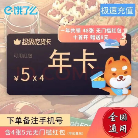 【手机号接验证码】饿了么会员饿了么超级会员年卡外卖券红包券1...
