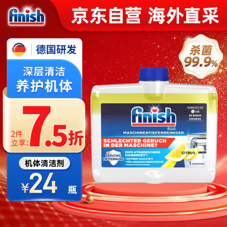 亮碟finish小方瓶洗碗机用机体清洁剂 去油污除水垢清洁柠...