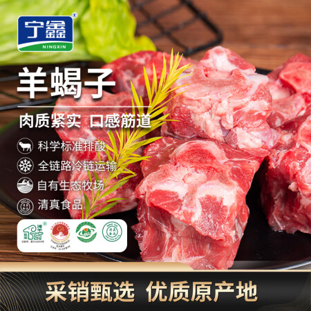 宁鑫 宁夏盐池滩羊 原切羊蝎子1.6斤  生鲜炖煮 地理标志...