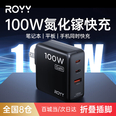 Royy氮化镓100W充电器 PD快充 适用安卓手机Macb...