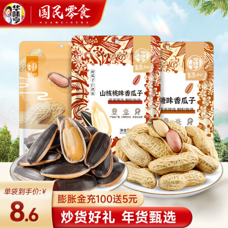华味亨蒜香味花生400g/袋 每日坚果炒货带壳干果小吃休闲零...