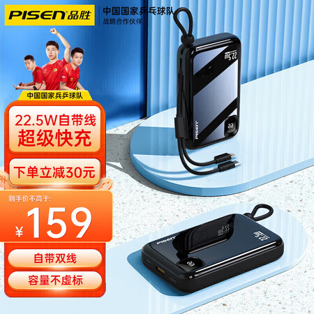 品胜严选充电宝20000毫安时自带双线22.5W超级快充大容...