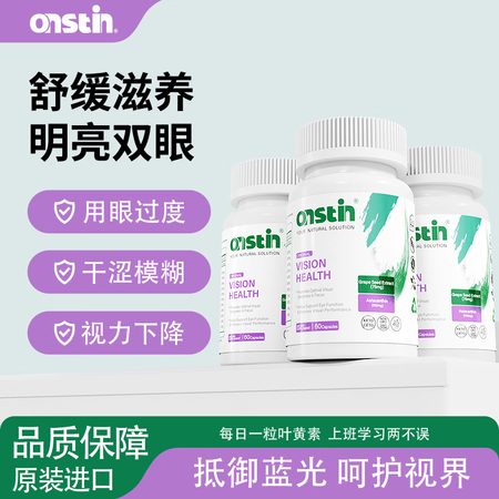 ONSTIN叶黄素护眼维持视力健康儿童学生成人中老年保护眼睛...