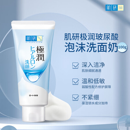 肌研（Hada Labo）极润洗面奶乐敦玻尿酸洁面乳卸妆温和...