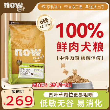 NOW FRESH狗粮进口小型犬now狗粮四叶草无谷低敏易消...