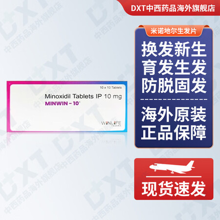 海外原装进口印版MINWIN-5米诺地尔生发片剂100粒口服...
