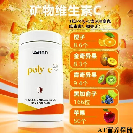 优莎娜（usana）美国产加版优莎娜矿物维生素C Poly ...