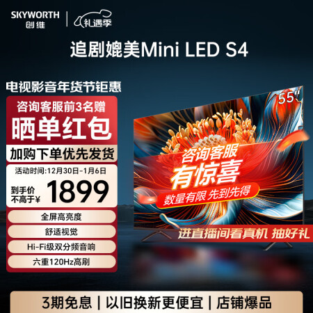 创维55英寸 55S4 追剧媲美miniled 高亮度高色域...