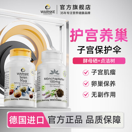 WARNKE VITALSTOFFE德国进口贞洁树清宫素 子...