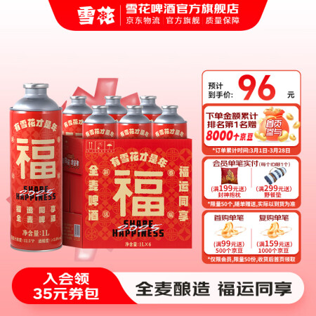 雪花啤酒 新年限定福罐 全麦芽高浓度醇厚啤酒 1L 6罐 整...