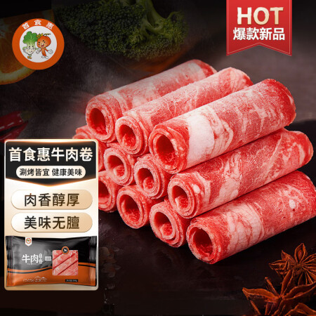 首食惠牛肉卷500g/袋 国产牛肉卷精品牛腹肉牛肉片 烤肉火...