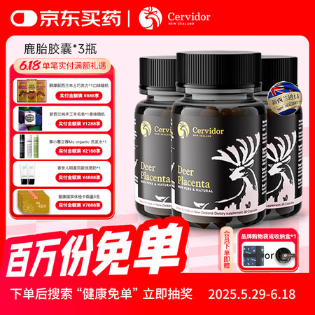 CERVIDOR新西兰鹿胎素膏胶囊量少调理女性鹿胎粉营养滋补...