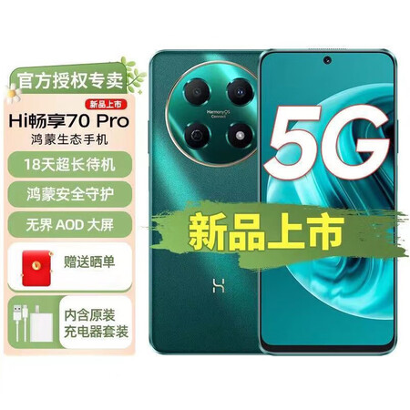 华为智选hi畅享70pro5g新品通鸿蒙生态智能华为手机翡冷翠hi畅享70pro
