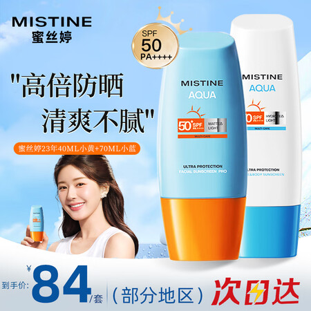 Mistine泰国版蜜丝婷防晒霜乳小黄帽 男女士学生军训户外...