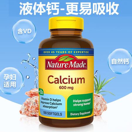 天维美Nature Made液体钙软胶囊维生素D3中老年青少...
