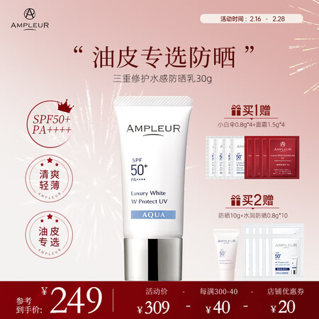 AMPLEUR日本进口水感防晒霜送母亲女友小白伞夏季隔离紫外...