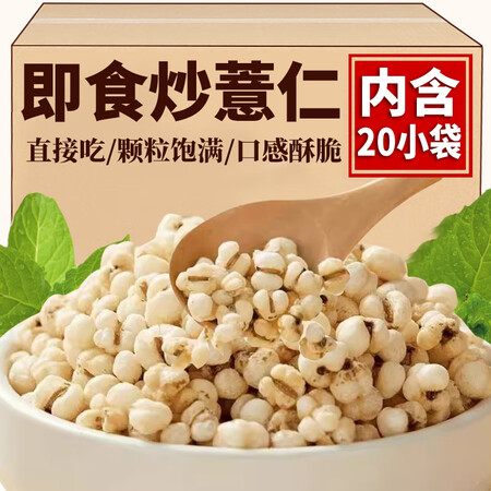 粮渠源直接吃的炒薏仁砂烫炒熟的意仁薏米仁爆米花炒薏苡仁开袋即食零食 炒薏仁200g*1袋 【10g*20小袋】【图片 价格 品牌 报价】-京东