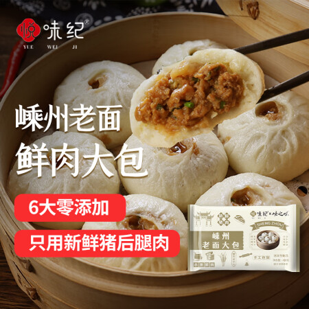 悦味纪 嵊州老面鲜肉大包420g 6只 手工肉包子 早餐半成...