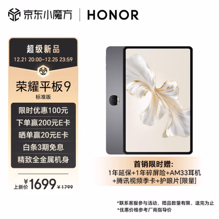 心酸点评：荣耀平板电脑平板9评测真的哪么好吗，绝对的真实点评分享