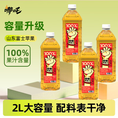 哪吒捏爆100%苹果汁2L*4瓶零添加纯果汁健康饮品含VC早...