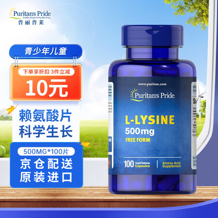 普丽普莱Puritan's Pride 美国原装进...