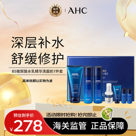 AHCB5玻尿酸水乳精华洗面奶7件套盒560ml ahc护肤...