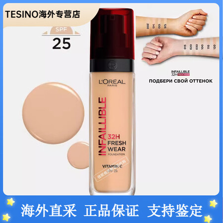 欧莱雅（LOREAL）俄罗斯红帽子粉底液32小时婉美无瑕哑光...