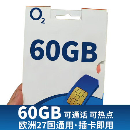 欧洲电话卡德国O2欧盟多国通用4G高速流量手机上网卡旅游留学通话 26天60GB赠送1000分钟通话【图片 价格 品牌 报价】-京东