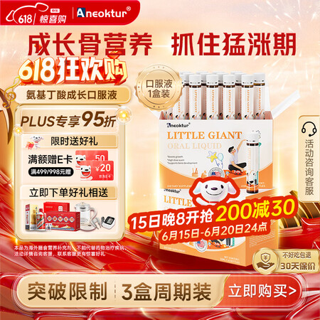 Aneoktur进口赖氨酸氨基丁酸口服液儿童骨骼发育青少年生...