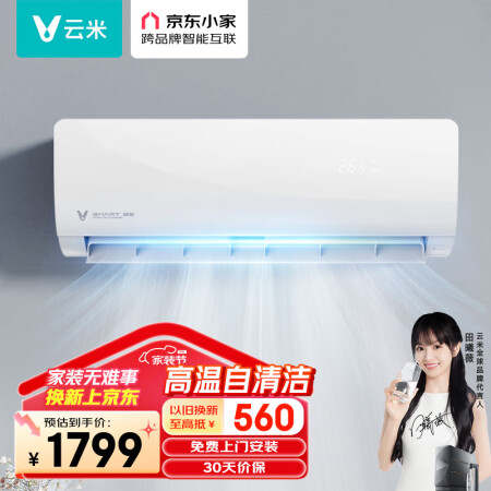 云米（VIOMI）1.5匹 变频冷暖Smart 2E 新三级...
