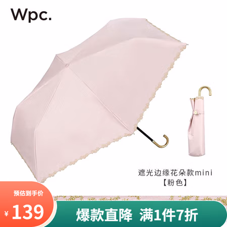 Wpc. 晴雨两用折叠伞 花朵款 801-19724粉色