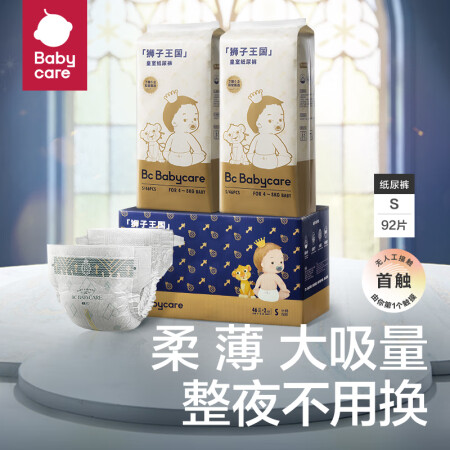 bc babycare尿不湿皇室狮子王国纸尿裤bbc婴儿轻薄...