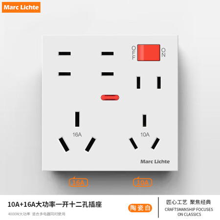 MARC LICHTE一开十二孔插座新国标一开8孔多孔带开关...