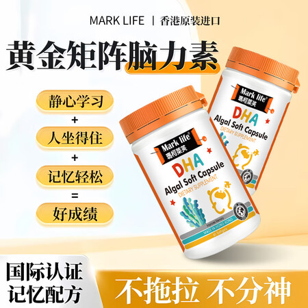 香港玛柯莱芙原装进口DHA藻油核桃油补脑提高记忆力可搭神经酸...