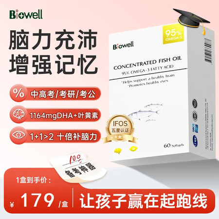 Biowell小金星鱼油 dha学生补脑青少年儿童增强提高记...
