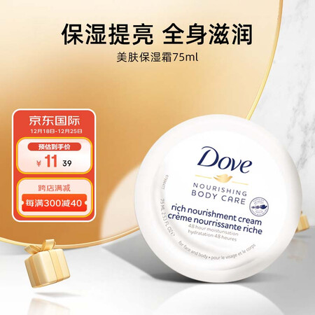 多芬(Dove)小白碗保湿霜75ml 提亮肤色全身滋润