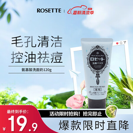 Rosette露姬婷蓝泥洁面乳120g/支毛孔清洁控油祛痘生...