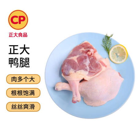 CP正大食品樱桃谷鸭腿1斤约2个生鲜冷冻 鸭卤味麻辣鸭货卤煮...