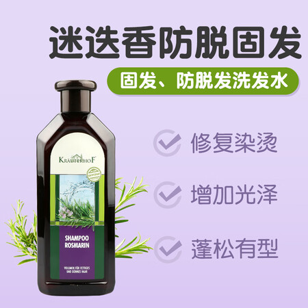 德国krauterhof荨麻洗发水草本世家赫夫庄园防脱控油无...