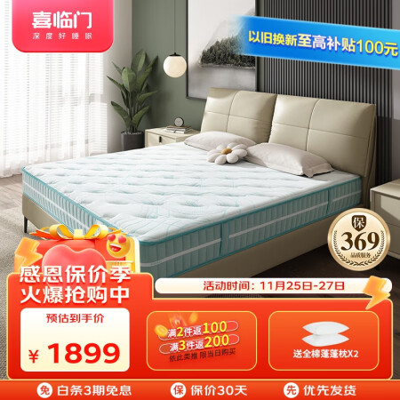 喜临门床垫 3D黄麻 独立袋装弹簧 互不干扰床垫1.8米*2...