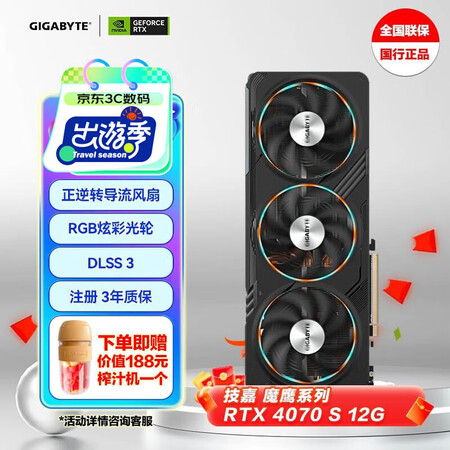 技嘉4070S显卡 魔鹰 GeForce RTX 4070S...