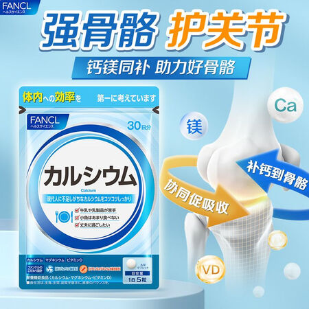 芳珂日本进口钙片成人孕妇钙维生素D中老年缓解腰疼补钙高钙15...