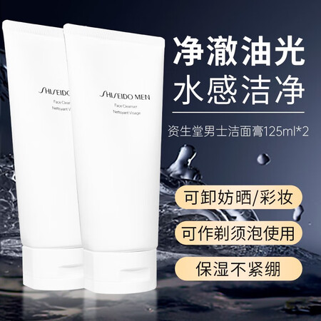 资生堂（Shiseido）男士洗面奶温和清洁清爽控油保湿洁面...