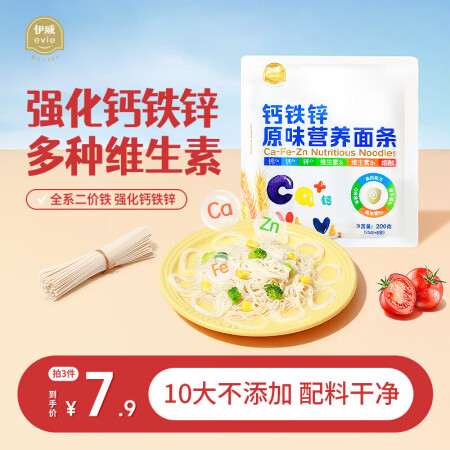 伊威（Eastwes）儿童面条 钙铁锌原味营养面条 200g
