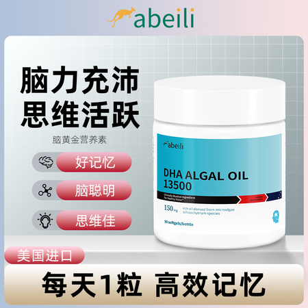 Abeili澳洲学生PS磷脂酰丝酰胺神经酸DHA藻油胶囊学霸...