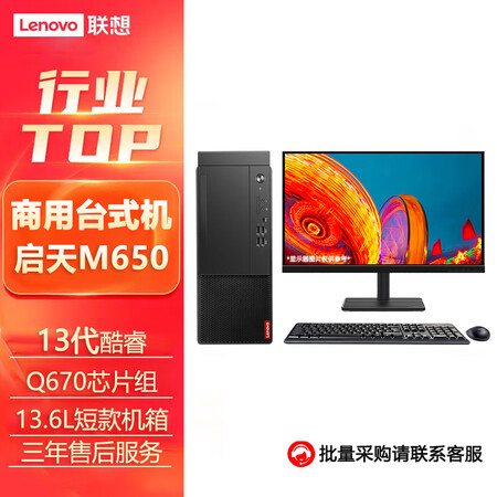 【联想(lenovo)联想】联想(lenovo)启天m650商用办公台式电脑主机整套