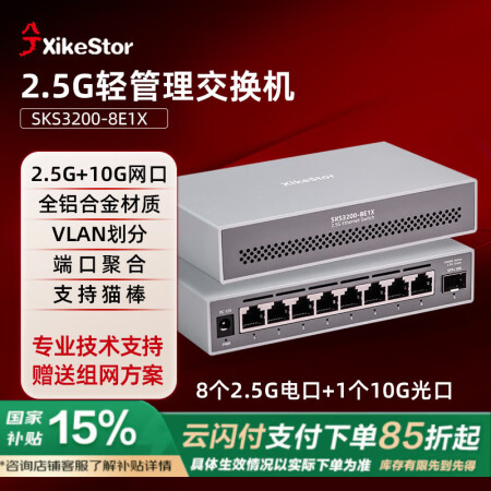 兮克9口轻管理2.5G交换机8口2.5G+1口10G万兆交换...