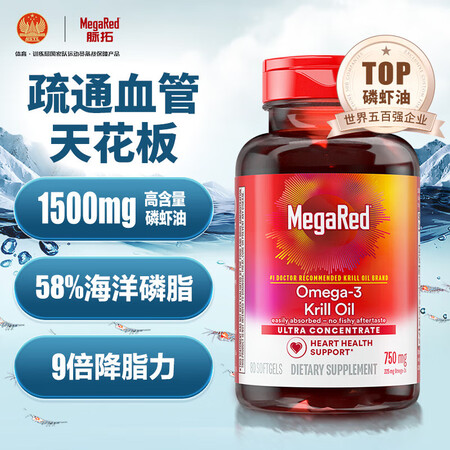MegaRed脉拓南极磷虾油胶囊深海鱼油omega-3辅助降...